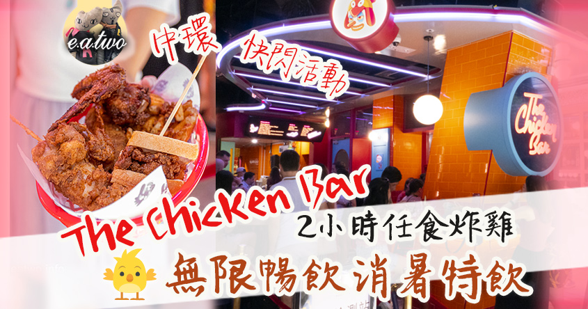 The Chicken Bar