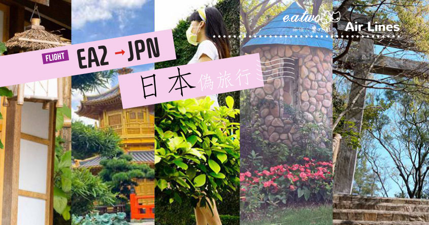 日本偽旅行 11 - 日式庭園